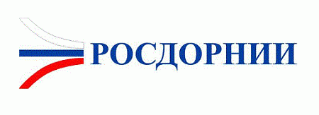 ФАУ "Российский дорожный научно-исследовательский институт"